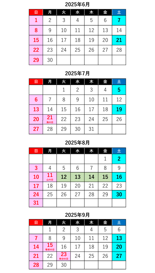 中部空調サービスの2025年6月から9月の営業日程のカレンダーのご案内