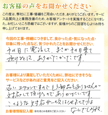 大垣市のお客様より空調機点検のご依頼を承りました 直筆データ