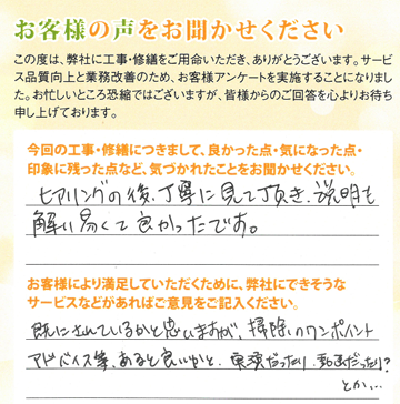 春日井市のお客様より空調点検のご依頼を承りました 直筆データ