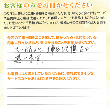 笠松町のお客様より空調工事のご依頼を承りました 直筆データ