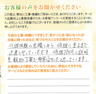 岐阜市のお客様より空調機修繕のご依頼を承りました 直筆データ