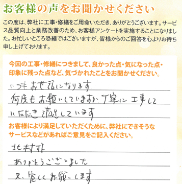 岐阜市のお客様より空調工事のご依頼を承りました 直筆データ