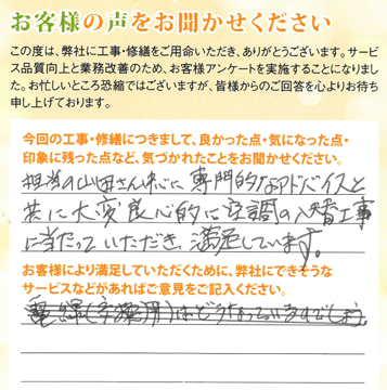 岐阜市のお客様より空調工事のご依頼を承りました 直筆データ