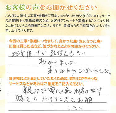 岐阜市のお客様より空調工事のご依頼を承りました 直筆データ