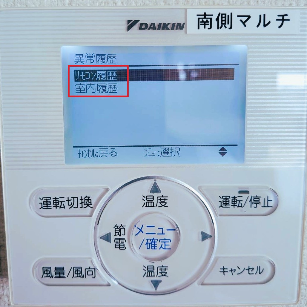BRC1E3 エラー履歴確認 手順3