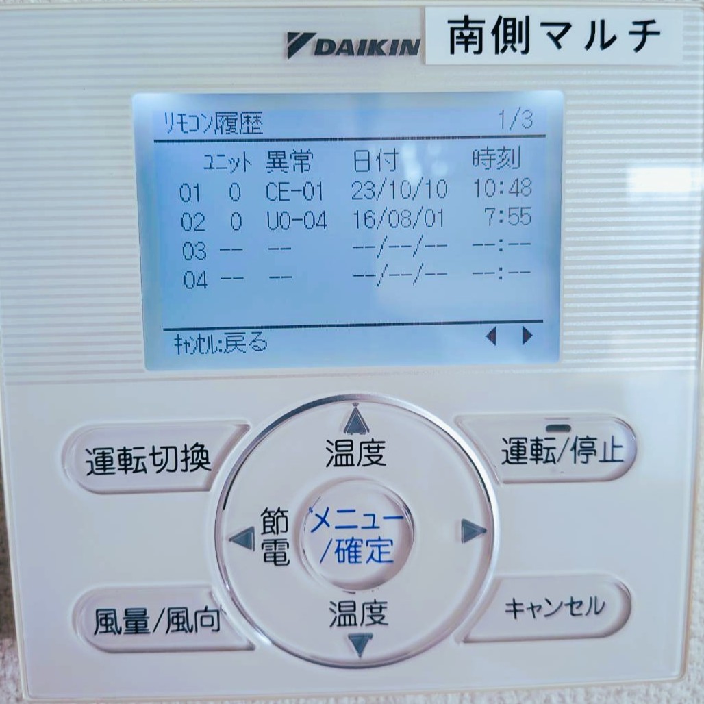 BRC1E3 エラー履歴確認 手順4
