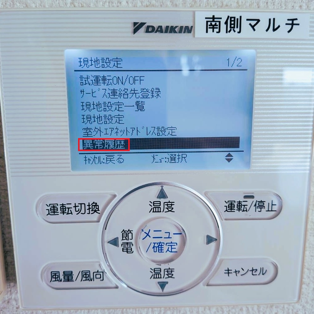 BRC1E3 エラー履歴確認 手順2